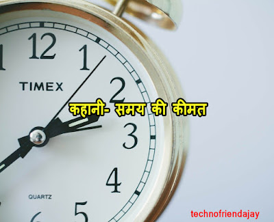 time motivational story in hindi