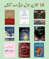 general knowledge books in urdu pdf 