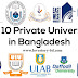 Bangladeshi Top 10 Private University List / বাংলাদেশী শীর্ষ ১০ বেসরকারি বিশ্ববিদ্যালয় তালিকা