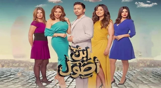 مسلسل ابن اصول الحلقة 9,مسلسلات رمضان 2019,مسلسلات رمضان,رمضان 2019,ابن اصول الحلقة 7,ابن اصول الحلقه 7,ابن اصول الحلقه7,ابن الاصول الحلقه 7,مسلسل ابن اصول الحلقة 7,مسلسل ابن اصول الحلقة 11,مسلسل ابن اصول الحلقة 10