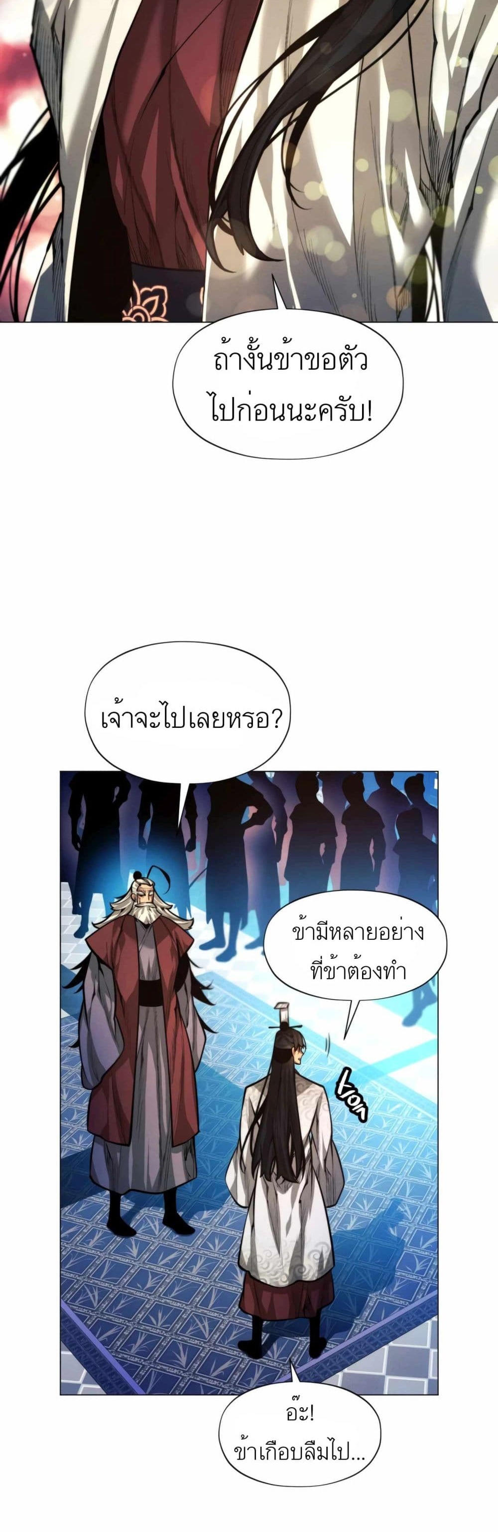 A Modern Man Who Got Transmigrated Into the Murim World ตอนที่ 13