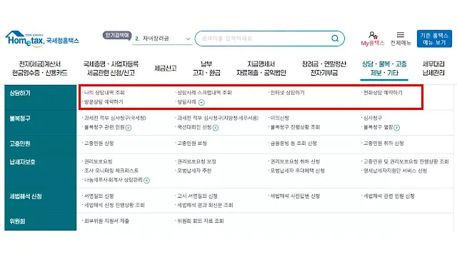 홈텍스로-문의하기2