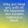 May God bless you with all the happiness and success meaning in Hindi