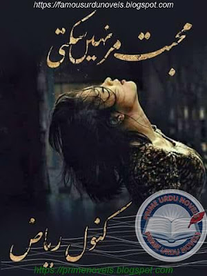 Mohabbat mar nahi sakti novel pdf  by Kanwal Riaz Episode 1