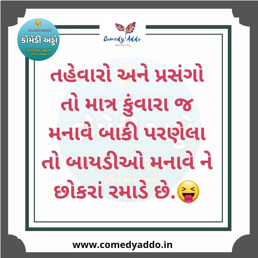 Gujarati jokes
