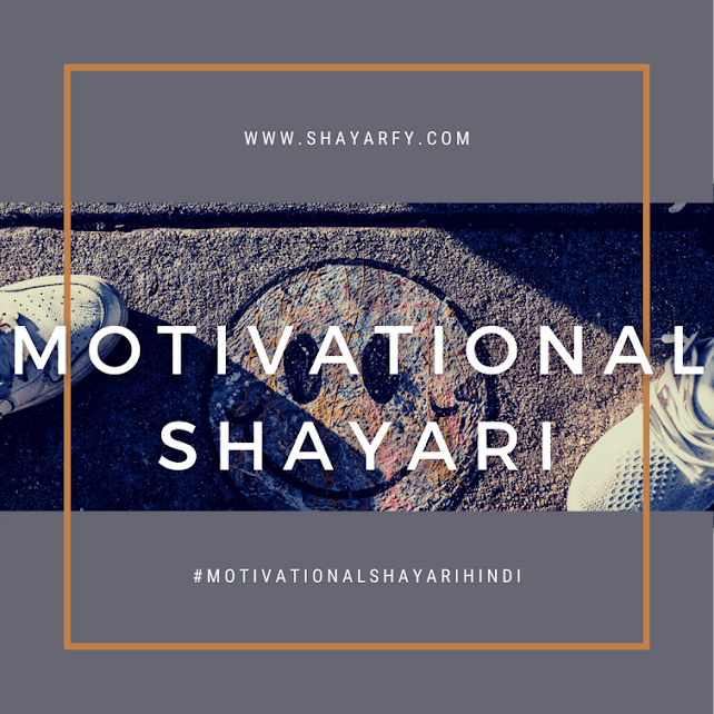 Motivational Shayari img