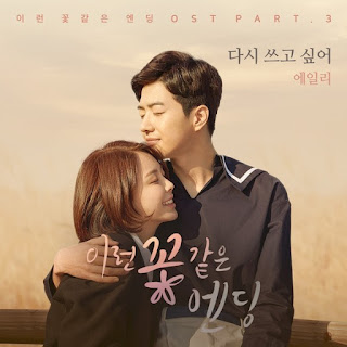 Download Lagu Mp3, Video, Drama Terbarbu [Single] Ailee – This Flower Ending OST Part.3