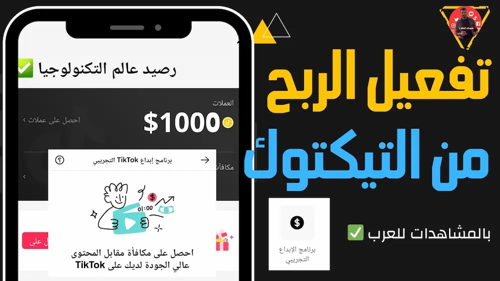 تفعيل تيك توك بيتا للربح من فيديوهات tiktok beta عن طريق QuarkVPN