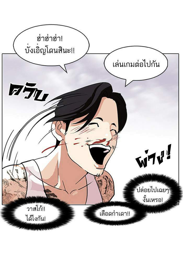 Lookism ตอนที่ 81