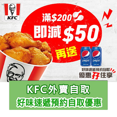 KFC自取200-50