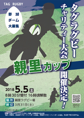 https://www.tenrikyo-seinenkai.jp/events/tagrugby-2018-5-5/