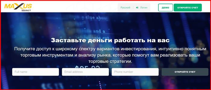 [Мошенники] maxusglobalmarket.com – Отзывы, развод, обман! Брокер Maxus Market мошенник