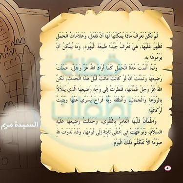قصص مصورة للاطفال عن الانبياء