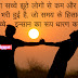 Duniyadari Wise Quote in Hindi | Wise Inspiring Quotes For Facebook Share