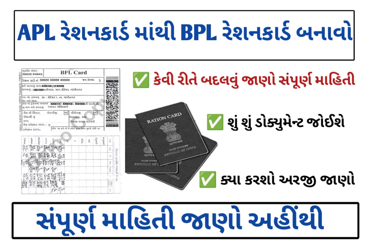 Information About How to Convert APL Ration Card To BPLGujatat 2023