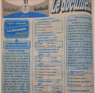 مراجعة ليلة الامتحان لغة فرنسية بالاجابات من جريدة جمهورية للصف الثالث الثانوى 2023
