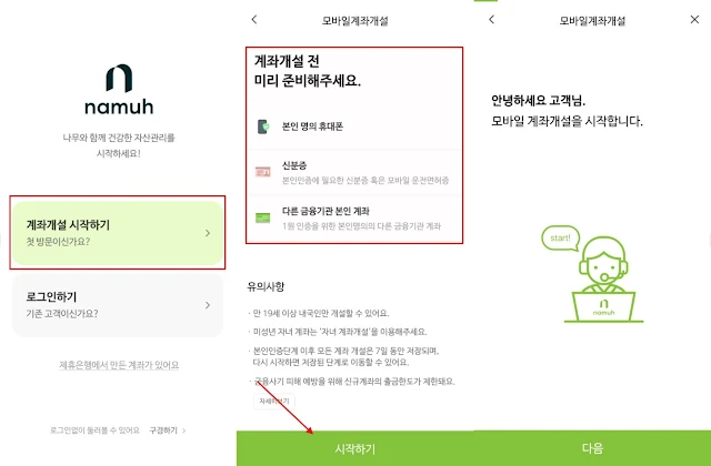 신규고객 계좌 계설