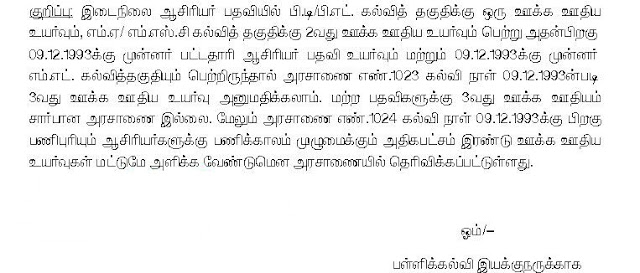 இடைநிலை ஆசிரியர்கள் -3 ஆவது ஊக்க ஊதியம் தொடர்பாக இயக்குனரின் தெளிவுரை 