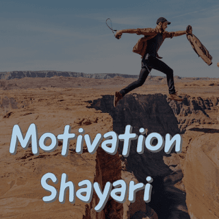 Motivation Shayari - New Motivational Shayari Hindi