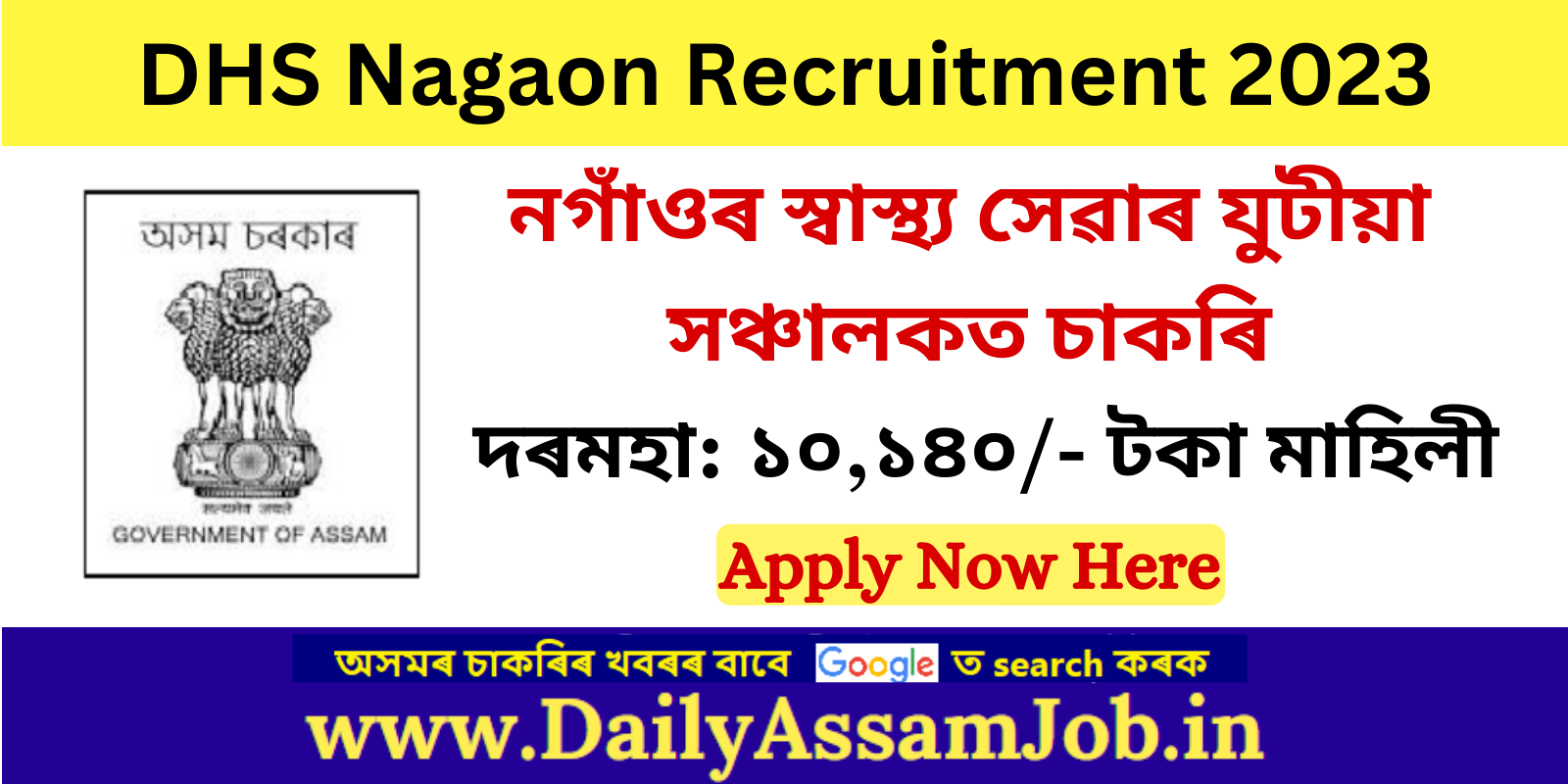 Assam Career :: District Health Services Nagaon Recruitment 2023 for Support Staff Vacancy