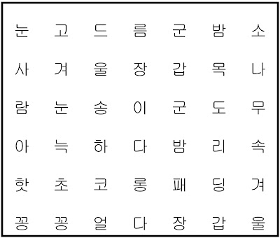 Korean Word Search Puzzle