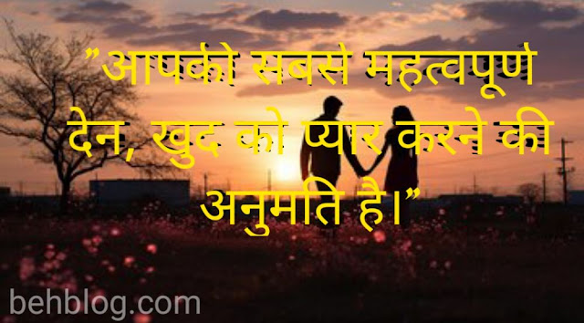 Self Love Quotes in Hindi