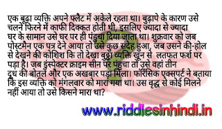 बूढ़े वैद्य की हत्या - Jasoosi Paheliyan Image With Answers