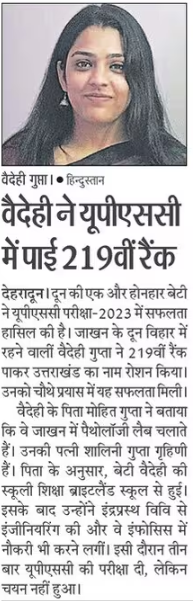 vaidehi gupta of doon Uttarakhand got 219 rank in UPSC Exam notification latest news update 2024 in hindi