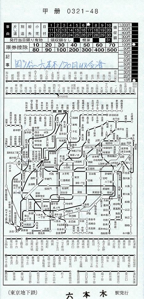 東京メトロ　地図式補充券39　六本木駅(補充式)2017年（獨協大学前に駅名改称後）