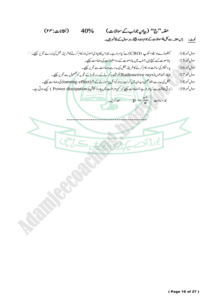 physics-10th-model-paper-for-annual-examinations-2023-science-group