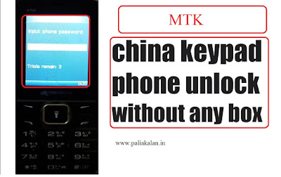 how to unlock keypad phone