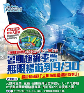 【遠雄海洋公園】身分證有G、U、V，699元不限次數入園