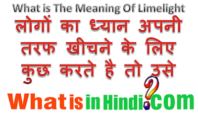 What is the meaning of limelight in Hindi