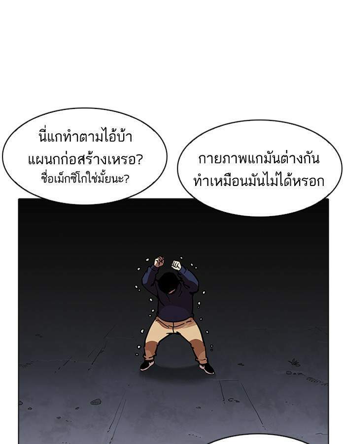 Lookism ตอนที่ 196