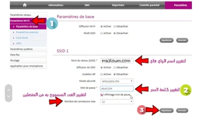 طريقة تغيير كود الويفي من الهاتف inwi