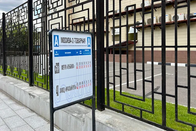 улица Шумкина, автобусная остановка Москва-2-Товарная