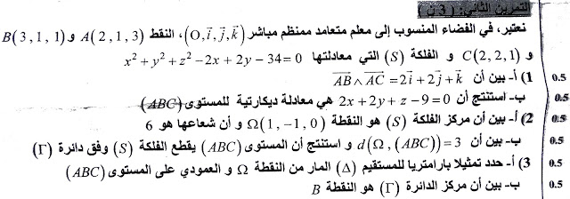 تصحيح الامتحان الوطني رياضيات