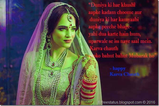 Karva Chauth Images with Messages.