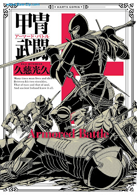 [Manga] 甲冑武闘 [Kuji Mitsuhisa Works]