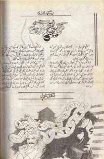 Kahi chiragh jal gaye novel by Asma Qadri