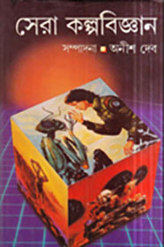 Sera Kolpo Biggan By Anish Deb Books PDF Download