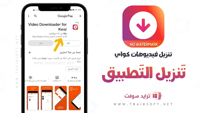 رابط تحميل فيديوهات kwai بدون علامة مائية