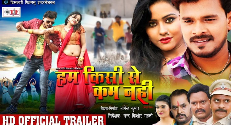 Hum Kisi Se Kam Nahi Poster wikipedia, HD Photos wiki, Hum Kisi Se Kam Nahi Bhojpuri Movie Star casts, News, Wallpapers, Full HD Video Songs, Trailer Videos, Promos