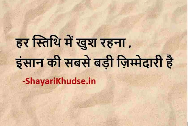 motivational suvichar in hindi photo download, motivational suvichar in hindi photos download, motivational suvichar in hindi images hd download