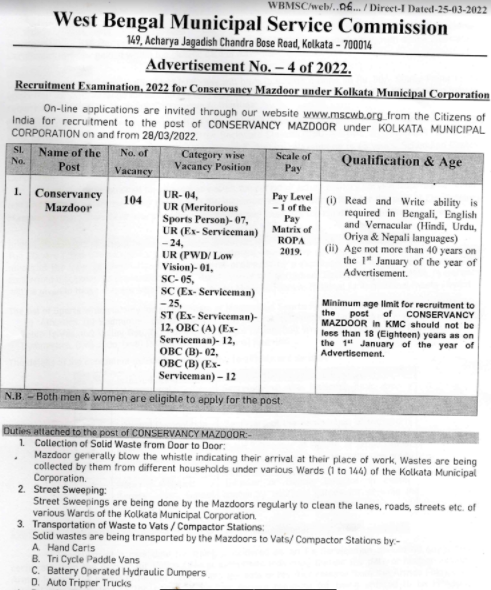 WBMSC Conservancy Mazdoor Recruitment 2022