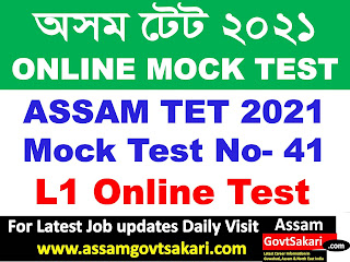 TET Assam Online MCQ Test