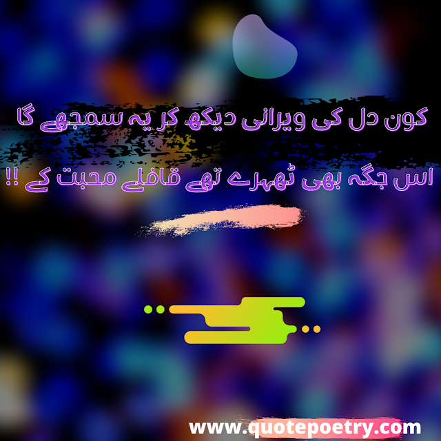 Bewafa Poetry In Urdu