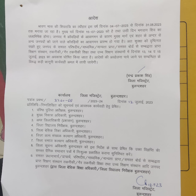 All schools will remain closed in Bulandshahr till 15/07/2023, know the complete news