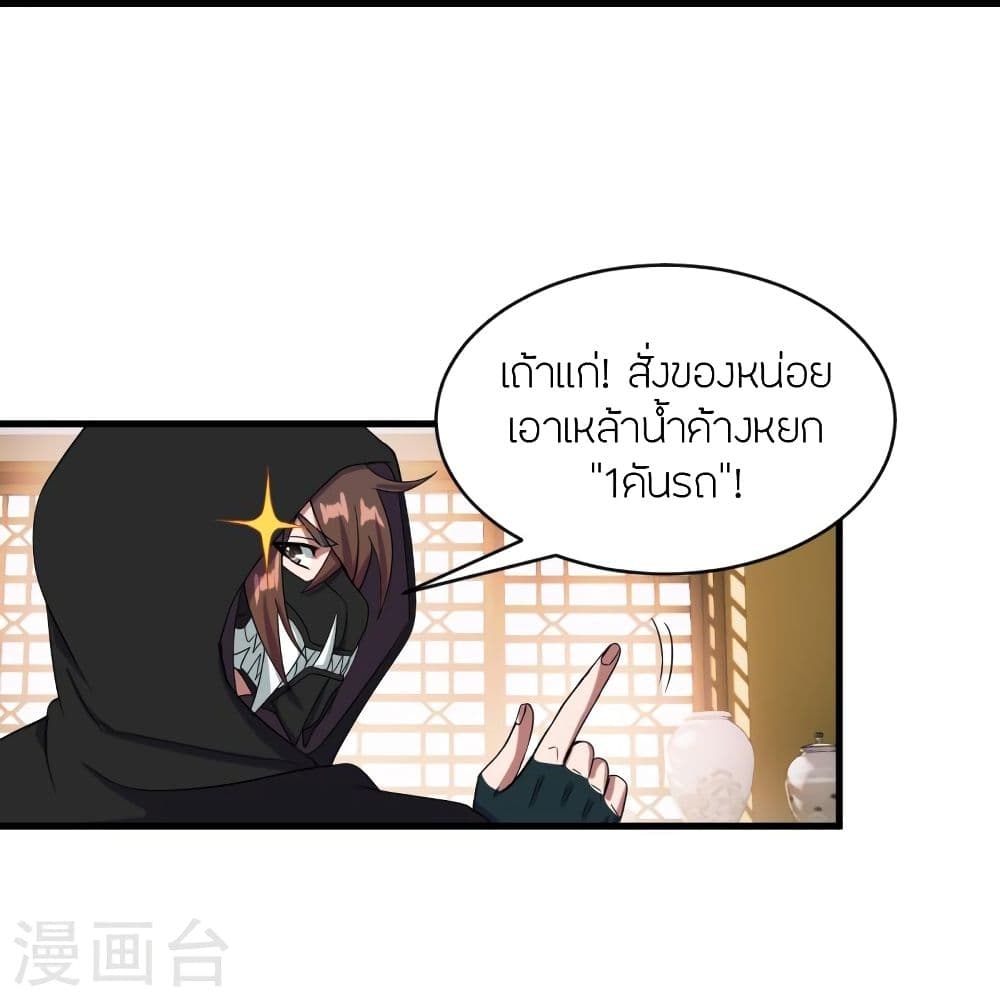 Banished Disciple’s Counterattack จักรพรรดิเซียนยุทธ ตอนที่ 297