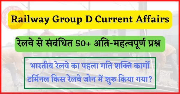 Railway RRC Group D Phase-II Exam Date Notice